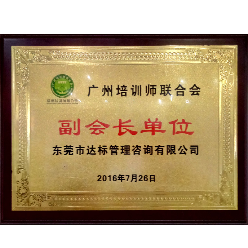 廣州培訓(xùn)師聯(lián)合會